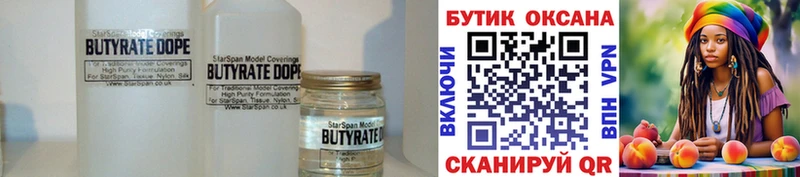 Бутират оксана  мега рабочий сайт  Оханск  закладка 